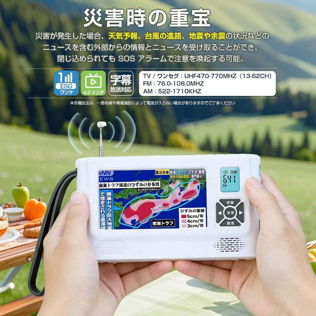 【2026発売】 ワンセグテレビ 4.3インチポータブルテレビ 防災テレビ