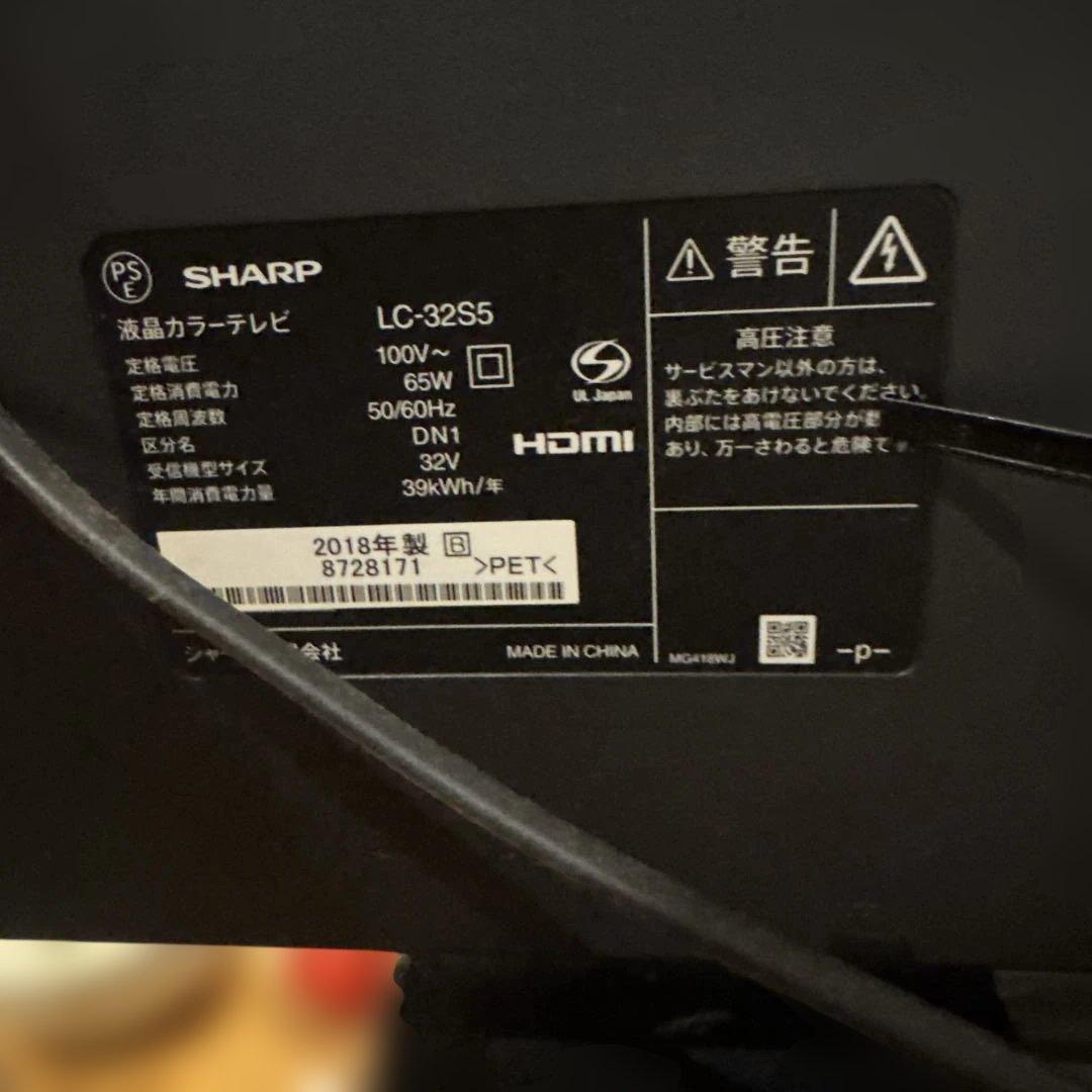【送料無料/中古】SHARP 液晶テレビ LC-32S5 2018年 32型