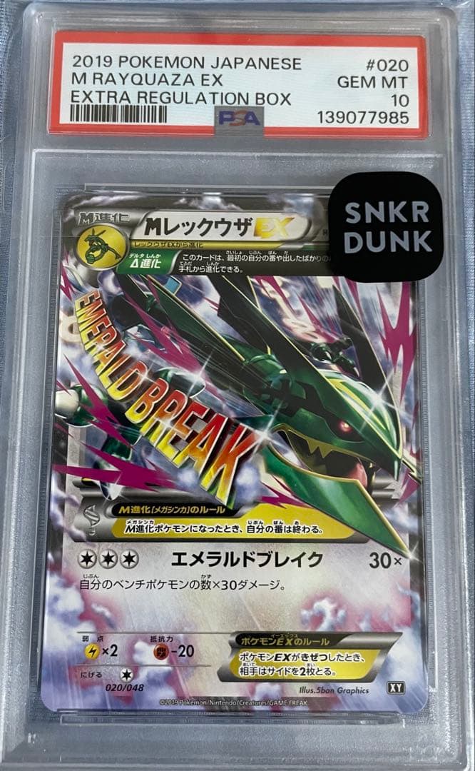 PSA10 MレックウザEX M RAYQUAZA EX 020/048 ☆PSA10☆【MレックウザEX】M RAYQUAZA EX 020/048 - メルカリ