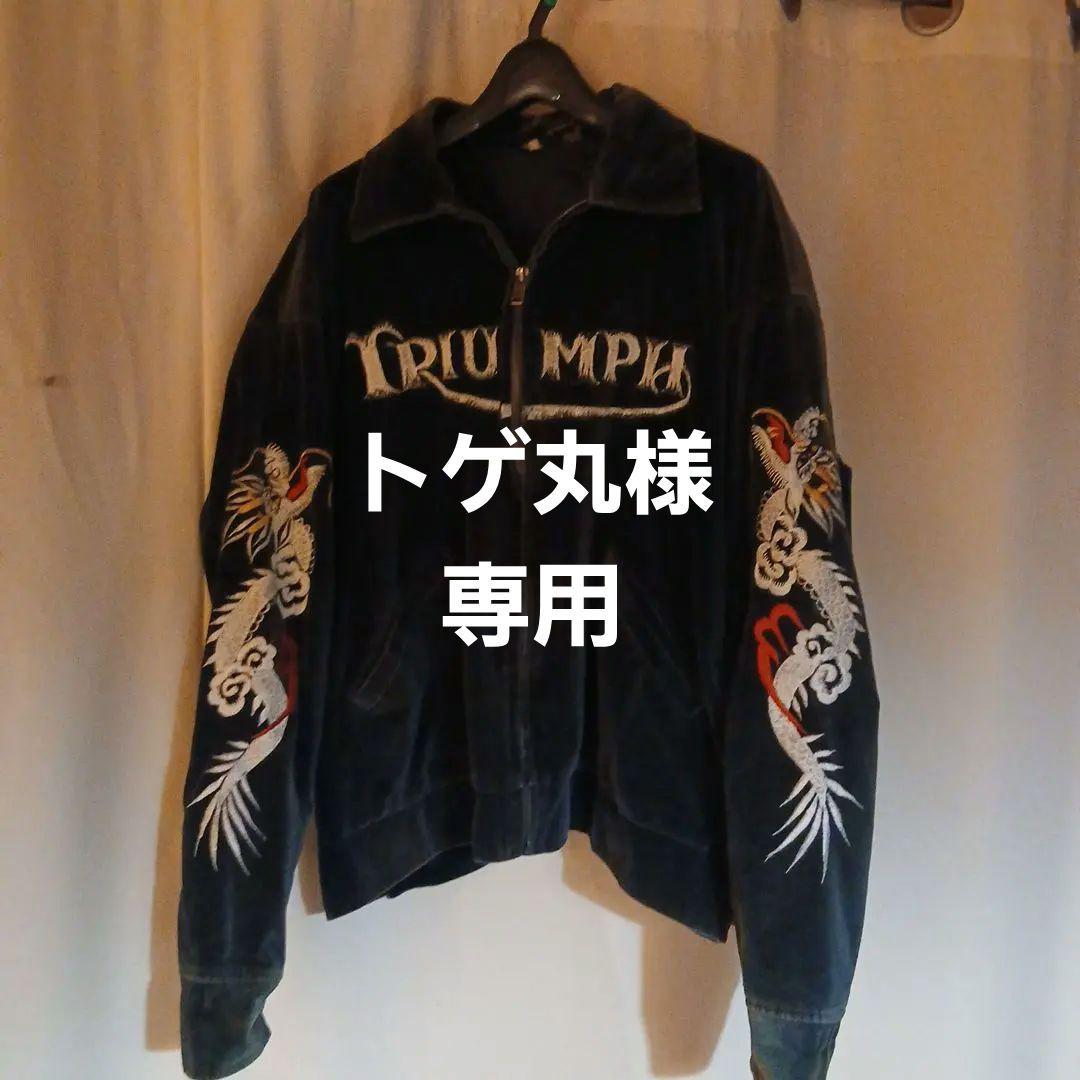 TRIUMPH トライアンフ　ビンテージ　スカジャン　スーベニアジャケット Lot No. TT15840 Mid 1950s Style Velveteen Souvenir Jacket “GOLD