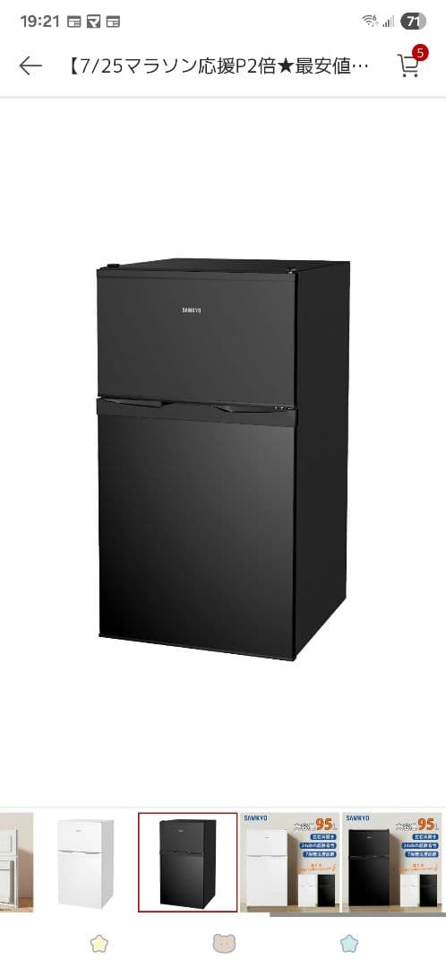 値下げ　美品SAMKYO 冷蔵庫 95L 左開き 一人用