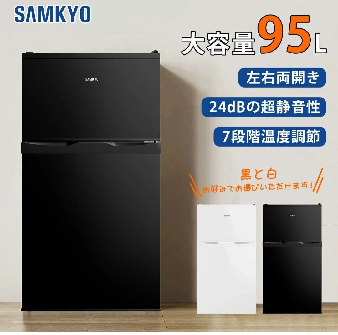 値下げ　美品SAMKYO 冷蔵庫 95L 左開き 一人用