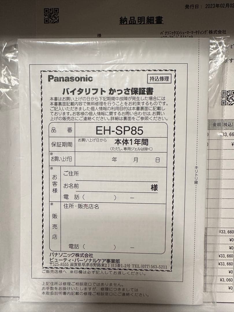 バイタリフト かっさ EH-SP85-K箱　ジェル付き
