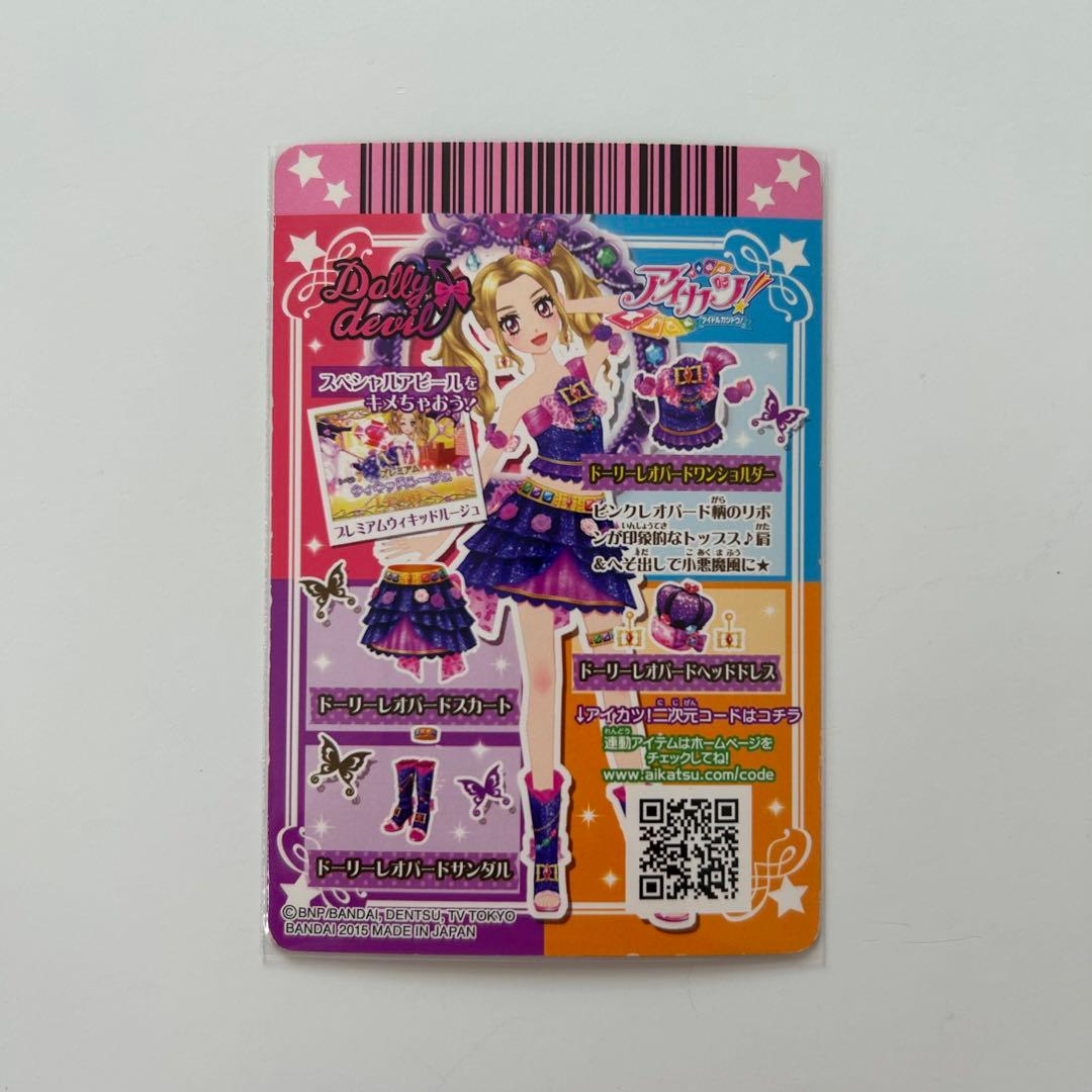 アイカツカード プレミアム ドーリーレオパード 大地のの 白樺リサ