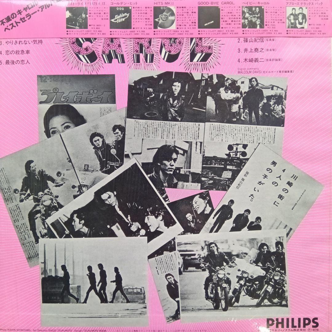 キャロル(矢沢永吉)INTROUCING CAROL 帯付希少限定版シュリンク付