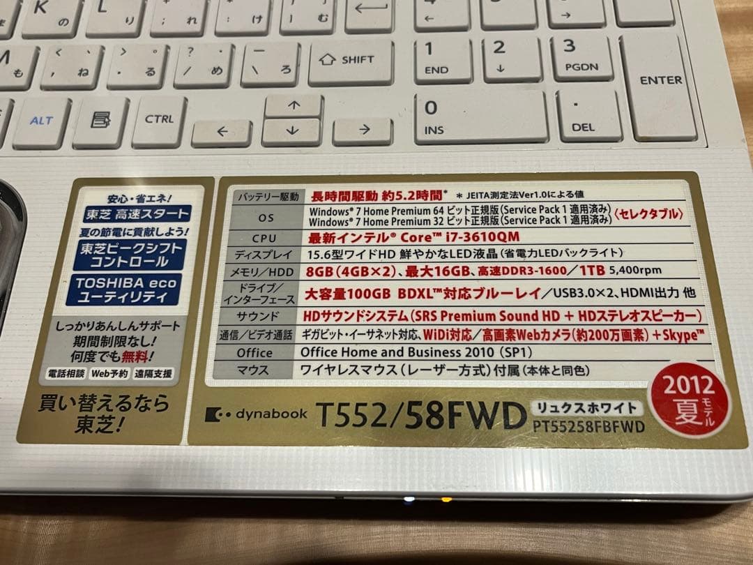 【ノートPC】Core i7搭載 dynabook 大容量1TB office付