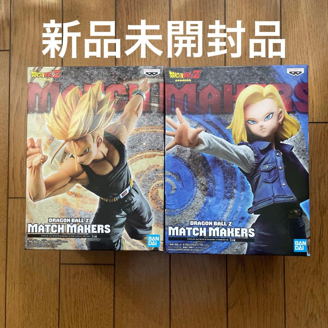 ドラゴンボール MATCH MAKERS 18号 トランクス フィギュア 未開封
