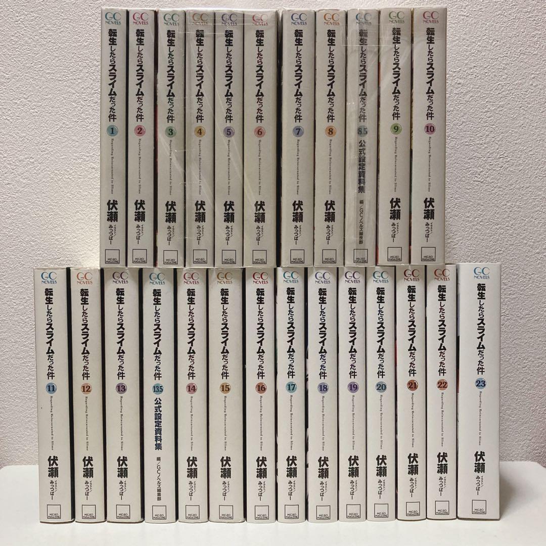転生したらスライムだった件 1-23 +2冊 小説版 アニメ化作品 - 文学