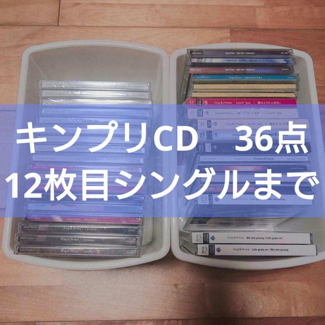 King&Prince キンプリ 歴代シングル まとめ売り 未開封含む King & Prince [通常盤][CD] - King & Prince - UNIVERSAL MUSIC JAPAN