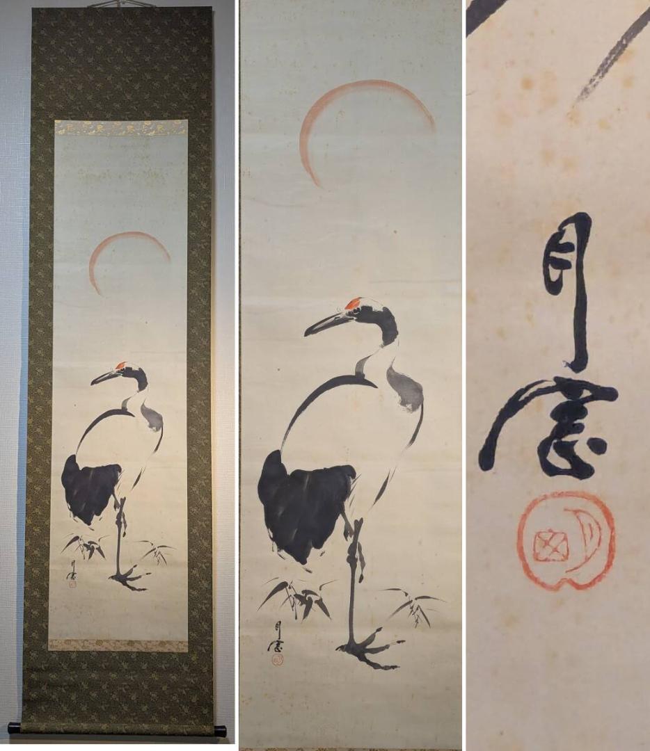 【真作】掛軸　丹頂鶴図　端正な筆致に朱日が映える佳品　　合箱入　U177 Yahoo!オークション - 【真作】掛軸「池上秀畝 湖畔群鶴図」共箱 日本