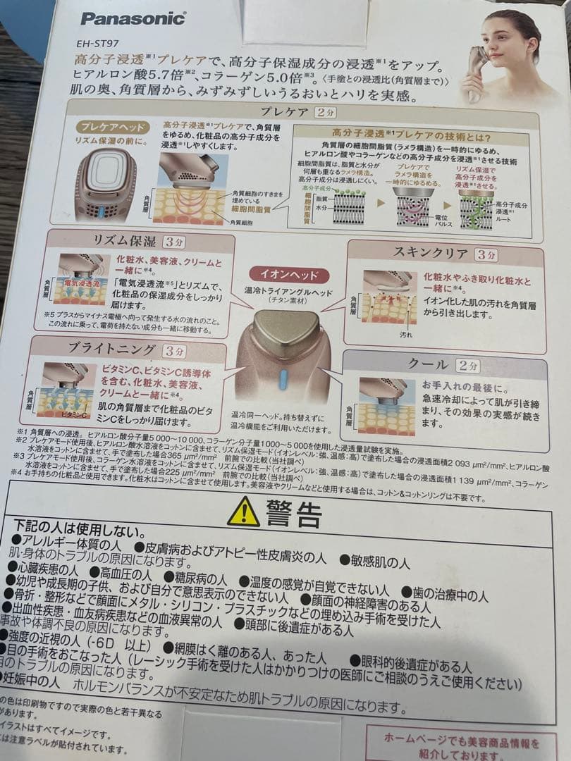 Panasonic イオンエフェクター EH-ST97（未使用）