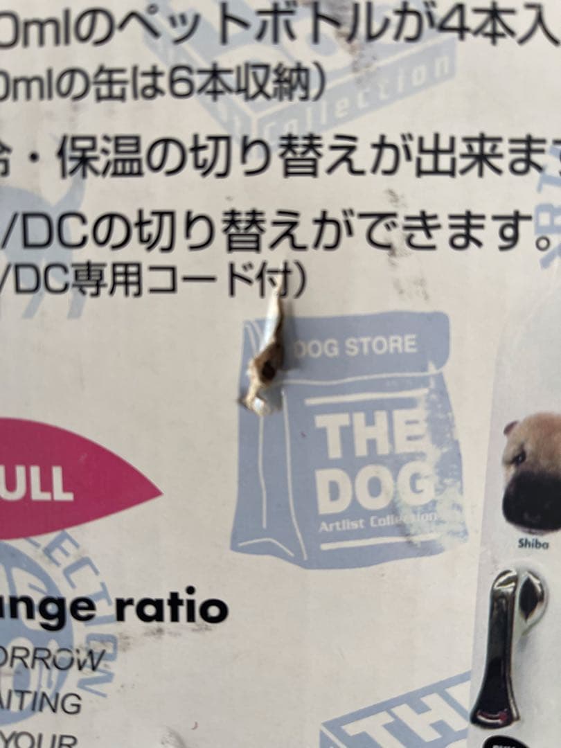 ザドッグ保冷蔵庫