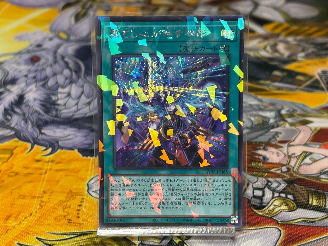遊戯王 凍てし心が映す神影 レヴシャドールフュージョン - メルカリ
