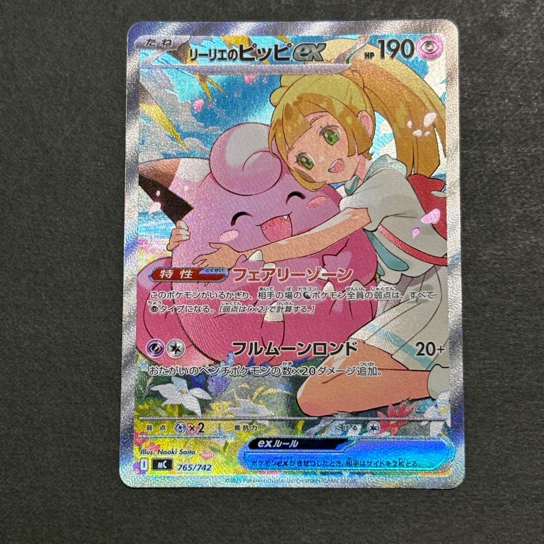 リーリエのピッピ ex SAR スタートデッキ 100 - メルカリ