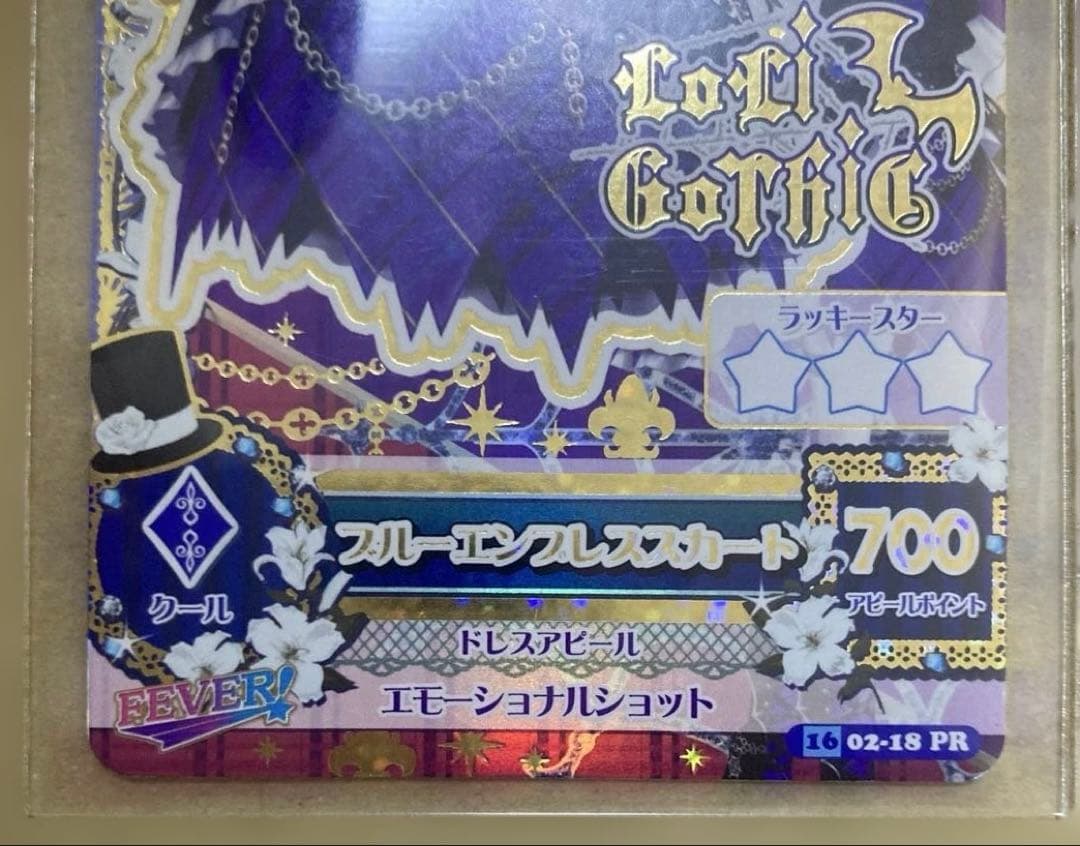 アイカツ 氷上スミレ ブルーエンプレス スカート ブーツ 02-18 19 PR