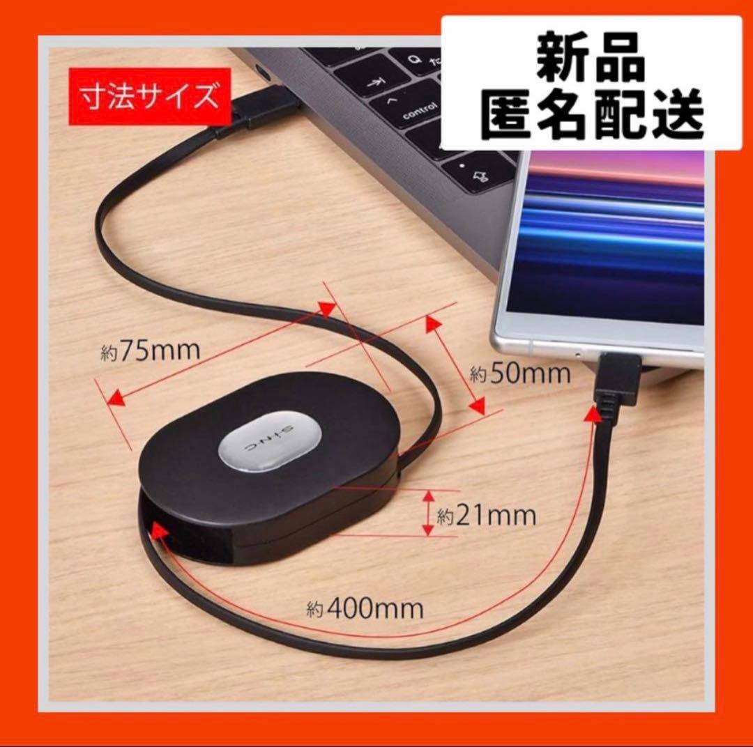 即購入可】車内用品 スマホ 充電ケーブル タイプc 巻取り コンパクト