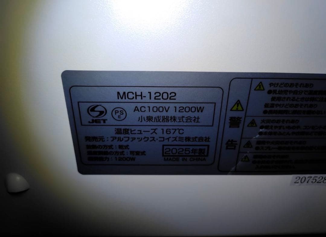 moku. パネルヒーター　2025年製　ここぽか1200w