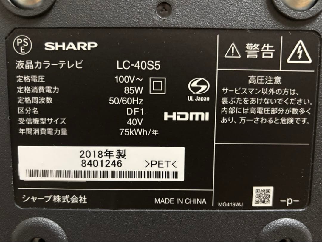 シャープAQUOS 40V 液晶テレビ