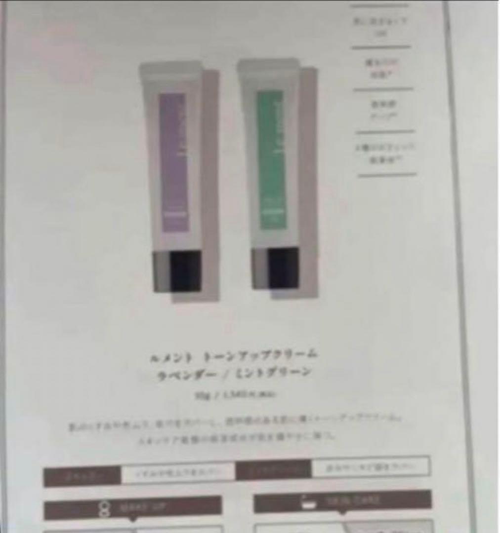 ★ルメント セット・未使用近い❗️★