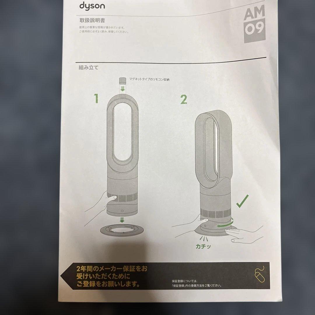 Dyson ホット&クール