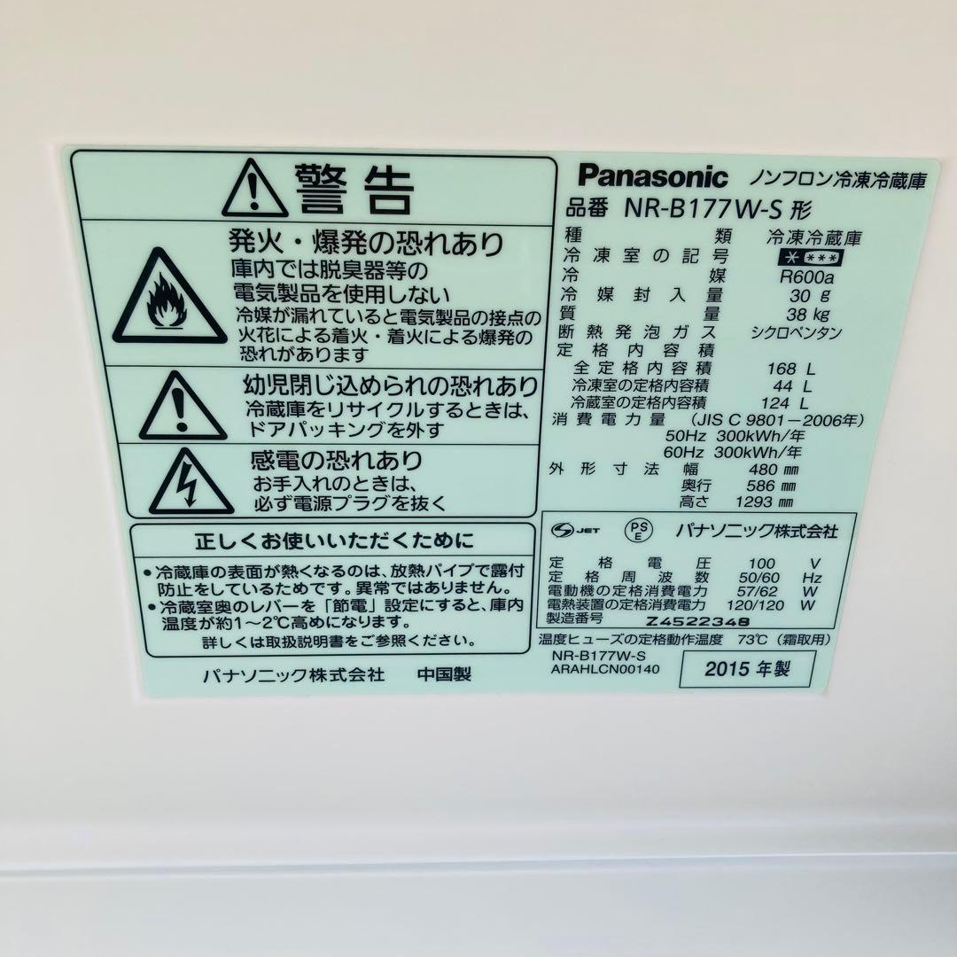Panasonic 168L 冷蔵庫 NR-B177W-S 2015年製
