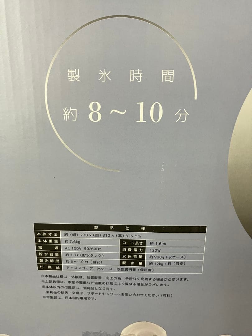 ベルソス　コンパクト高速製氷機　VS-ICE06　新品未開封