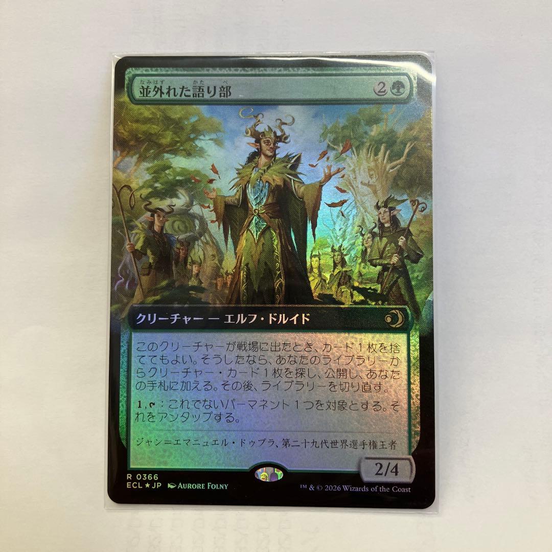 並外れた語り部　拡張　foil Foil】(366)□拡張アート□《並外れた語り部/Formidable Speaker》[ECL