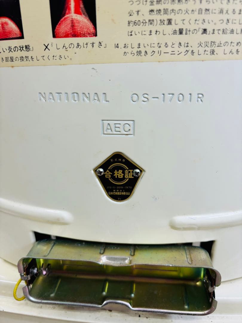 レトロナショナル石油ストーブ　OS−1701R