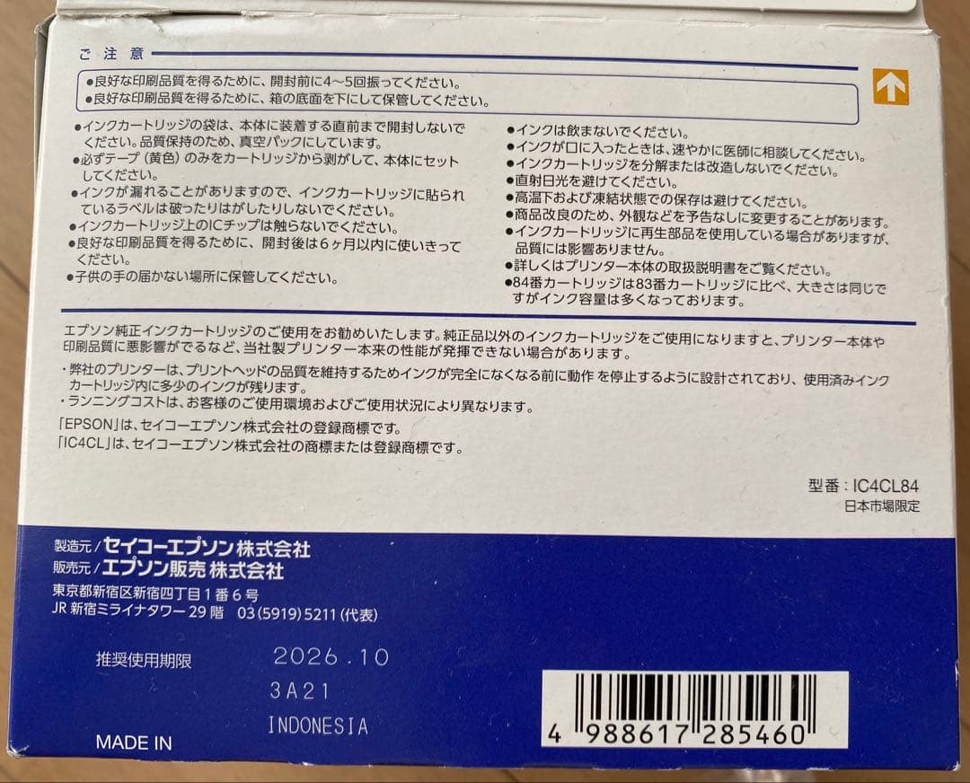 EPSON 84 6個セット