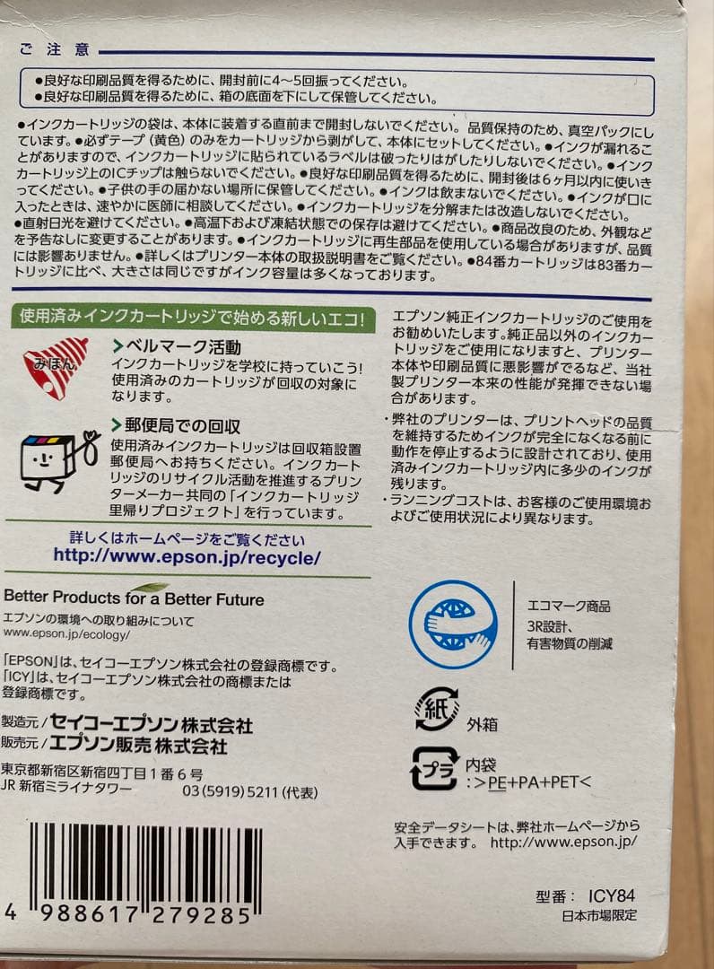 EPSON 84 6個セット