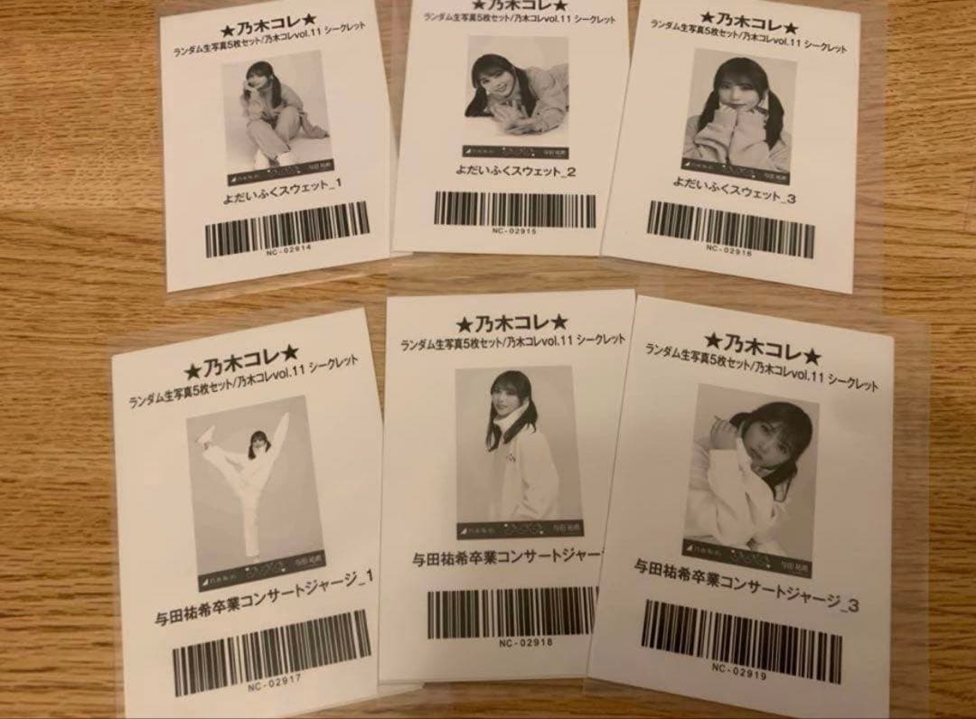 与田祐希 ✨ 乃木コレ シークレット 生写真 12種 フルコンプ - メルカリ