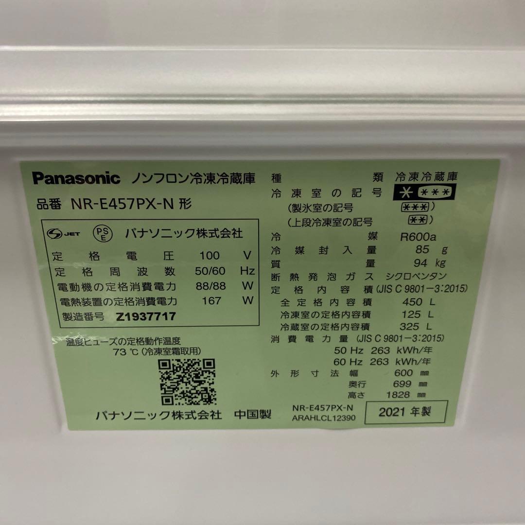 超美品　Panasonic NR-E457PX-N 冷蔵庫