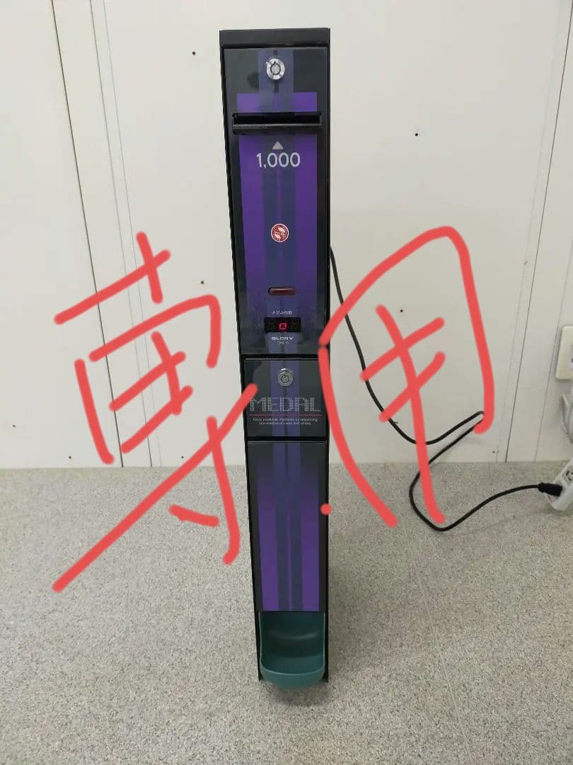 GLORY EMS-6 両替機 新札対応 メダル 1000円→100円×10 楽天市場】【本州送料無料】EMS-7 中古 両替機 スリム 新品架台セット