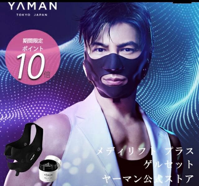 ヤーマン メディリフト プラス EPM-18BB