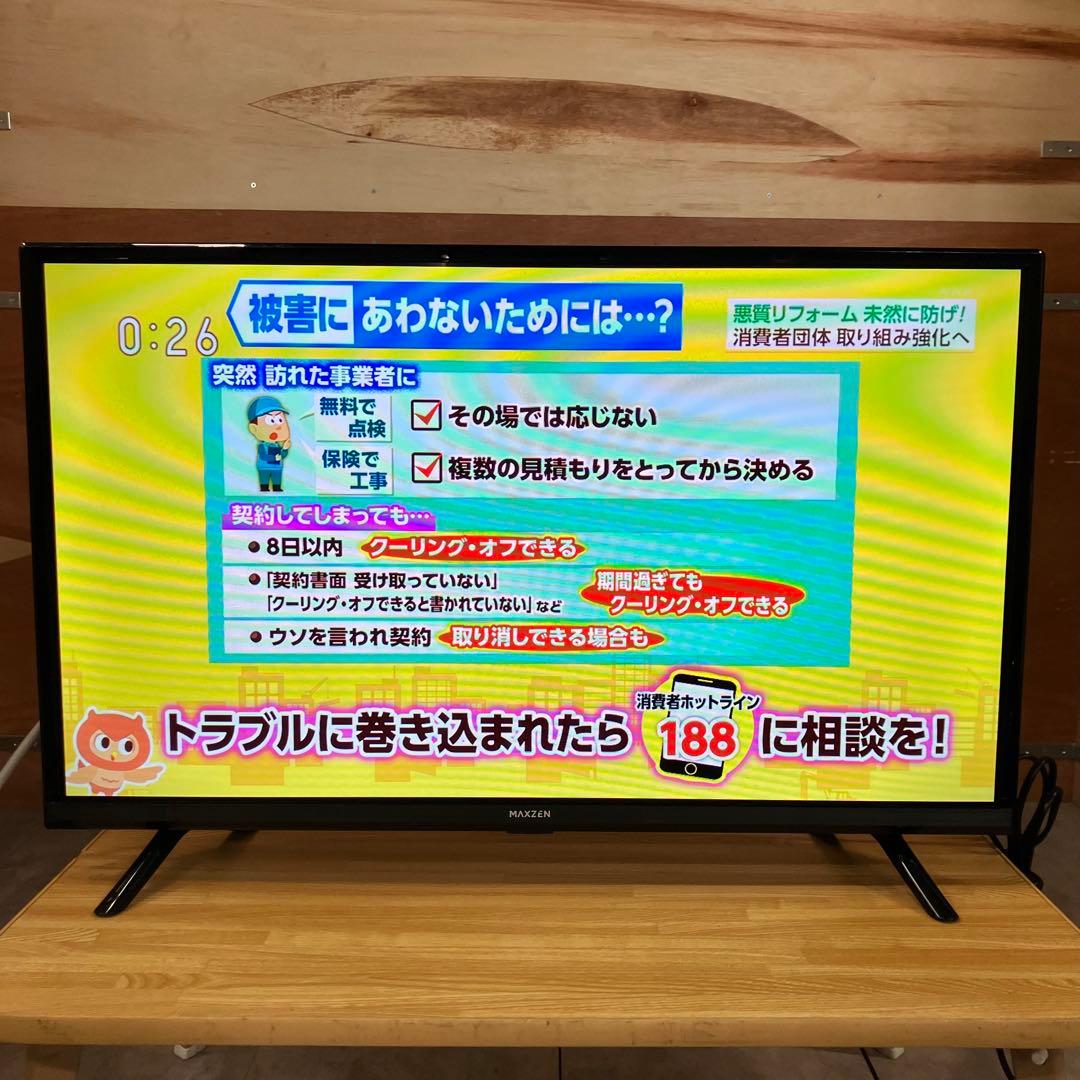 一都三県限定　配送無料　液晶テレビ　MAXZEN マクスゼン　32インチ