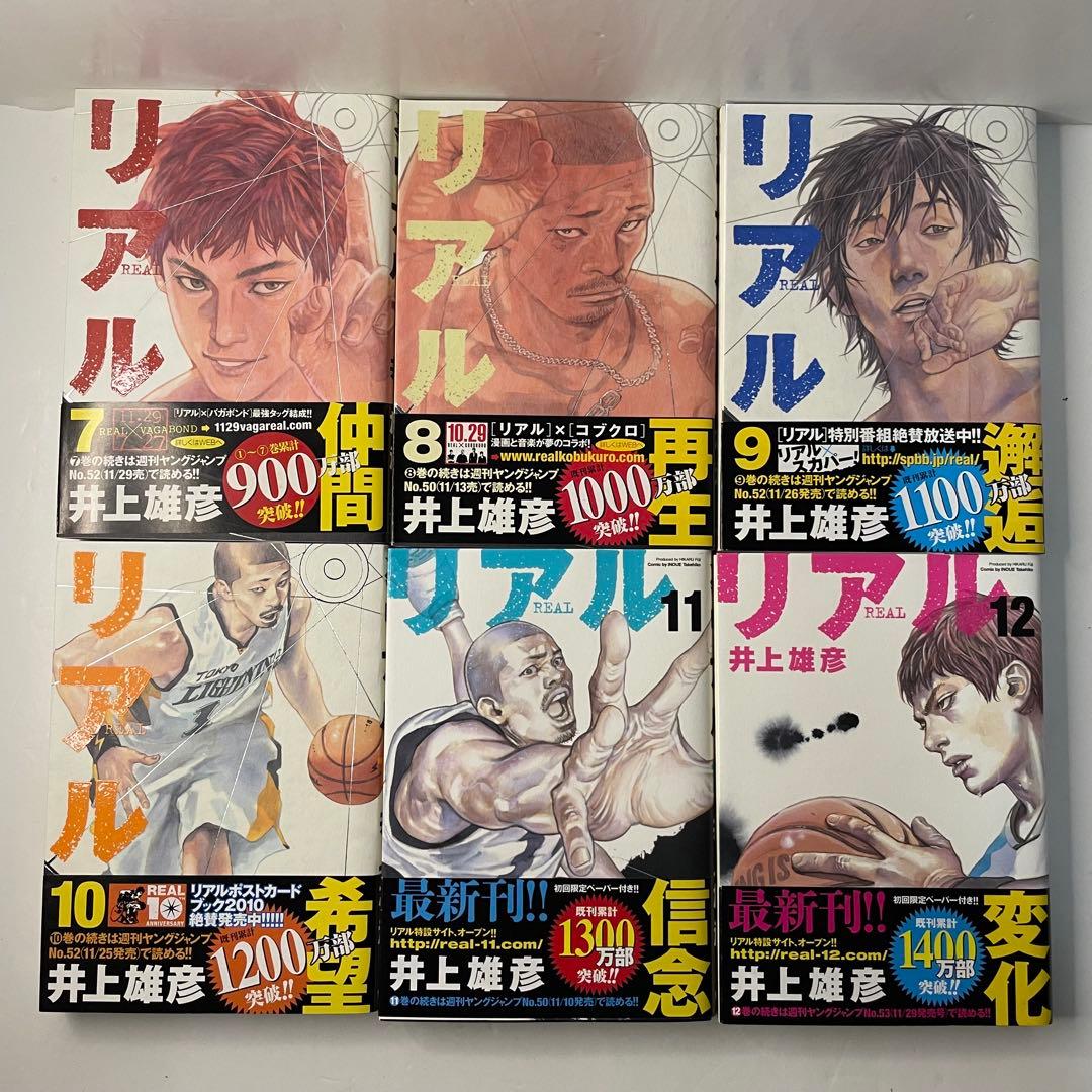 リアル 【全巻初版帯付き】リアル 全巻セット［1〜16巻］帯応募券付き