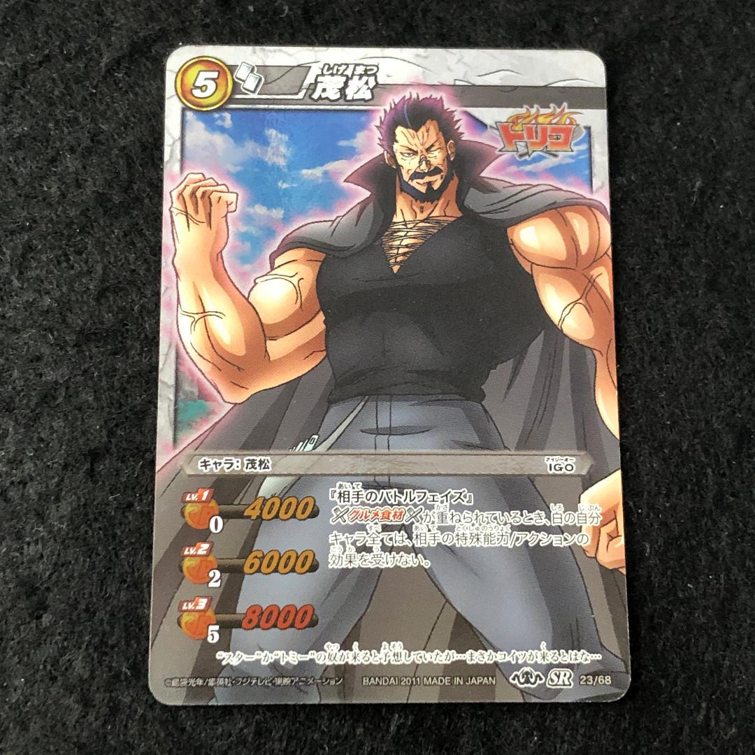 X14 SR 茂松 ミラバト トリコ - メルカリ