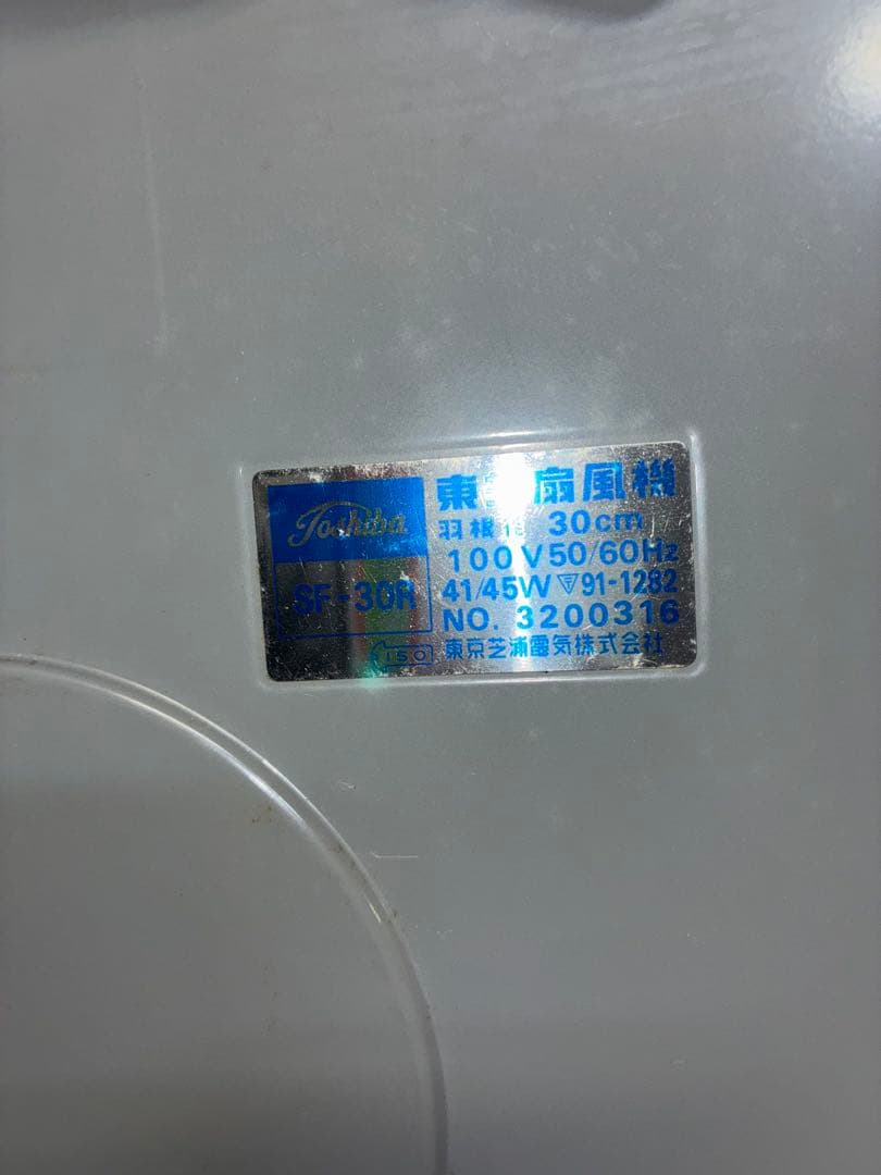 東芝TOSHIBA 扇風機ハンディパックSF-30R 4枚羽根30cm昭和レトロ