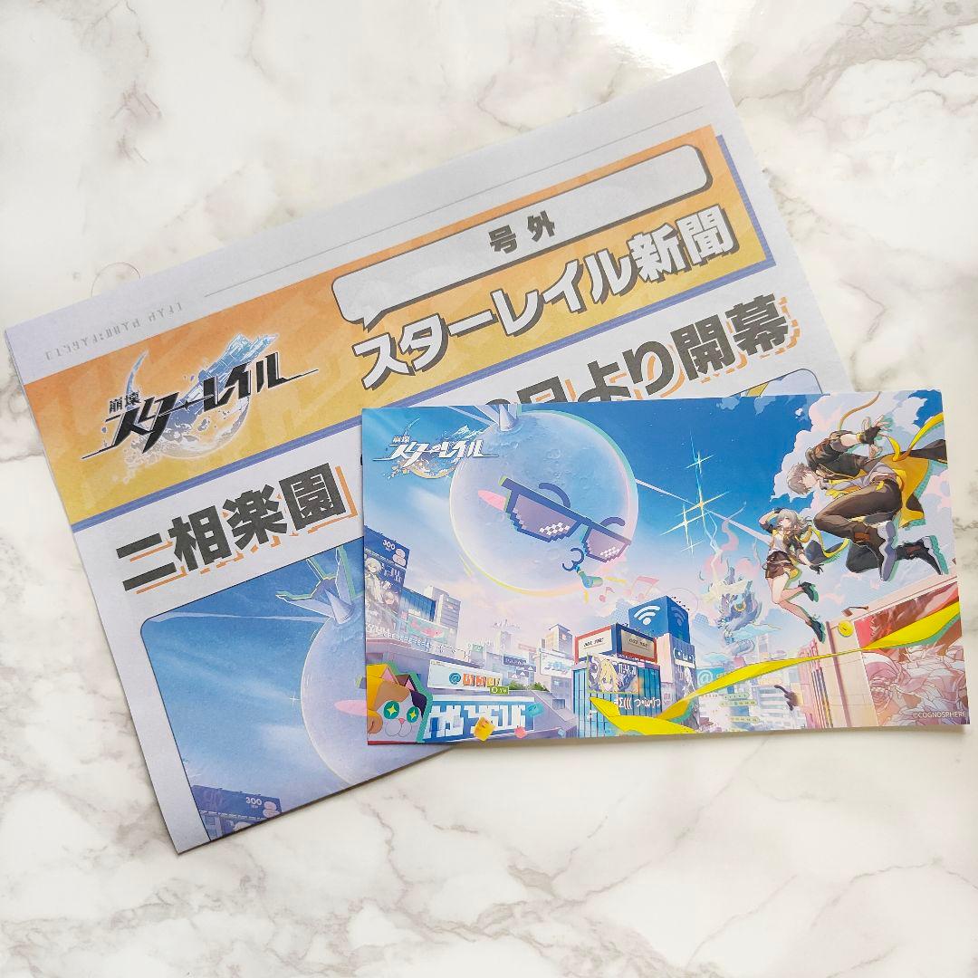 渋谷限定】 崩壊スターレイル 二相楽園 ポストカード 号外新聞 2点