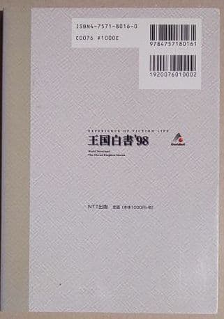 ワールド・ネバーランド オルルド王国白書98 NTT出版