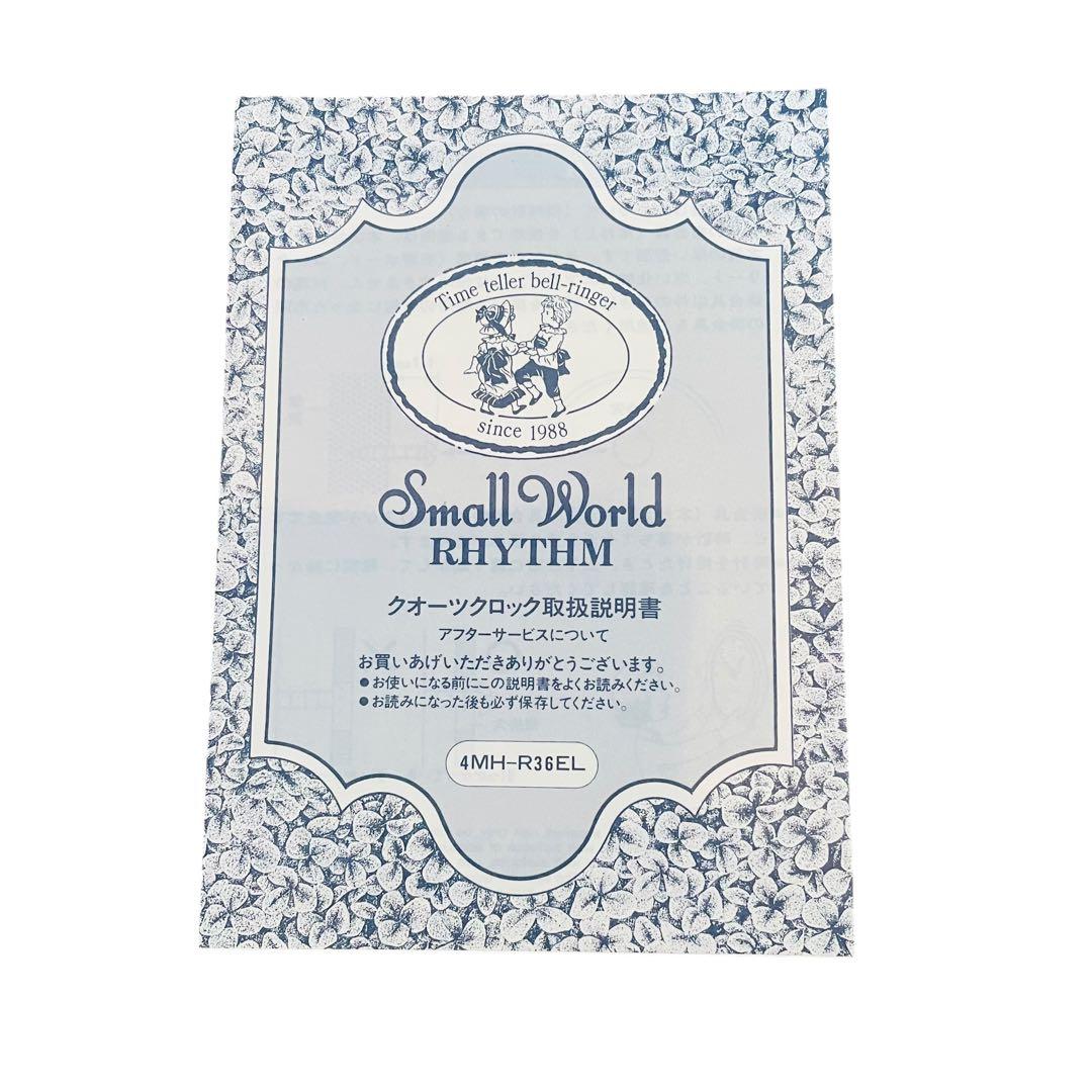 RHYTHM リズム 壁掛けからくり時計 スモールワールド 4MH688 - メルカリ