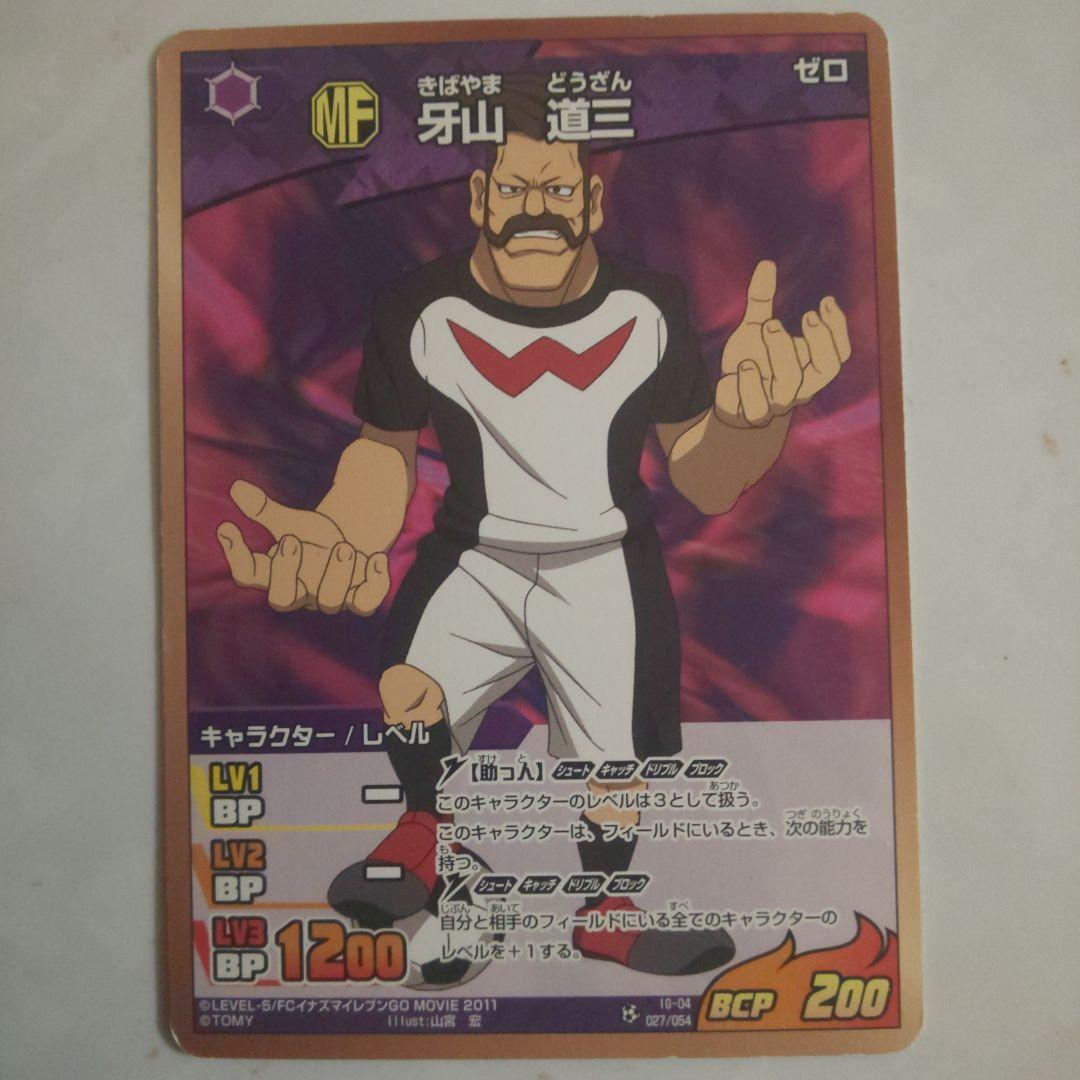 イナズマイレブンGO TCG 牙山道山 - メルカリ