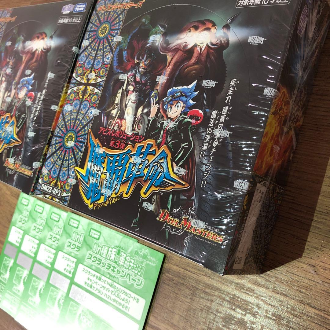 デュエマ2boxマッハ革命魔覇革命シュリンク付き送料込み Z122