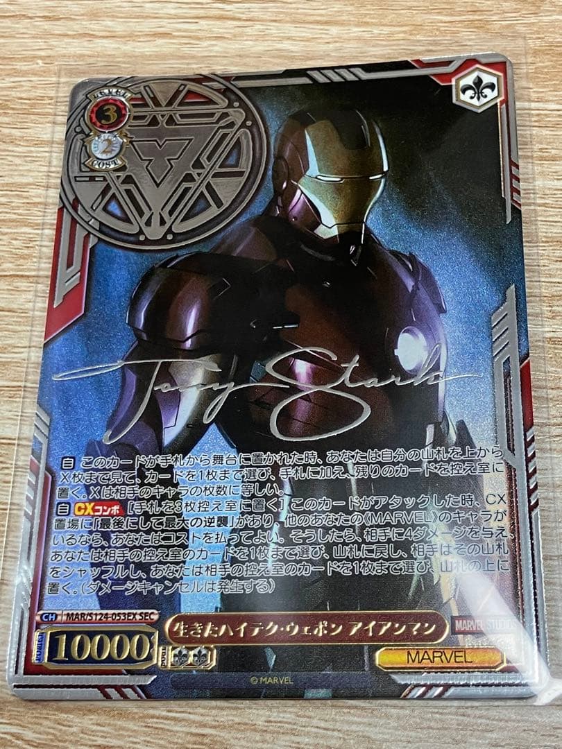 ヴァイス　marvelvol.3 アイアンマン　SEC BT】MARVEL Vol.3 [MARVEL STUDIOS] 商品検索 | ドラゴンスター