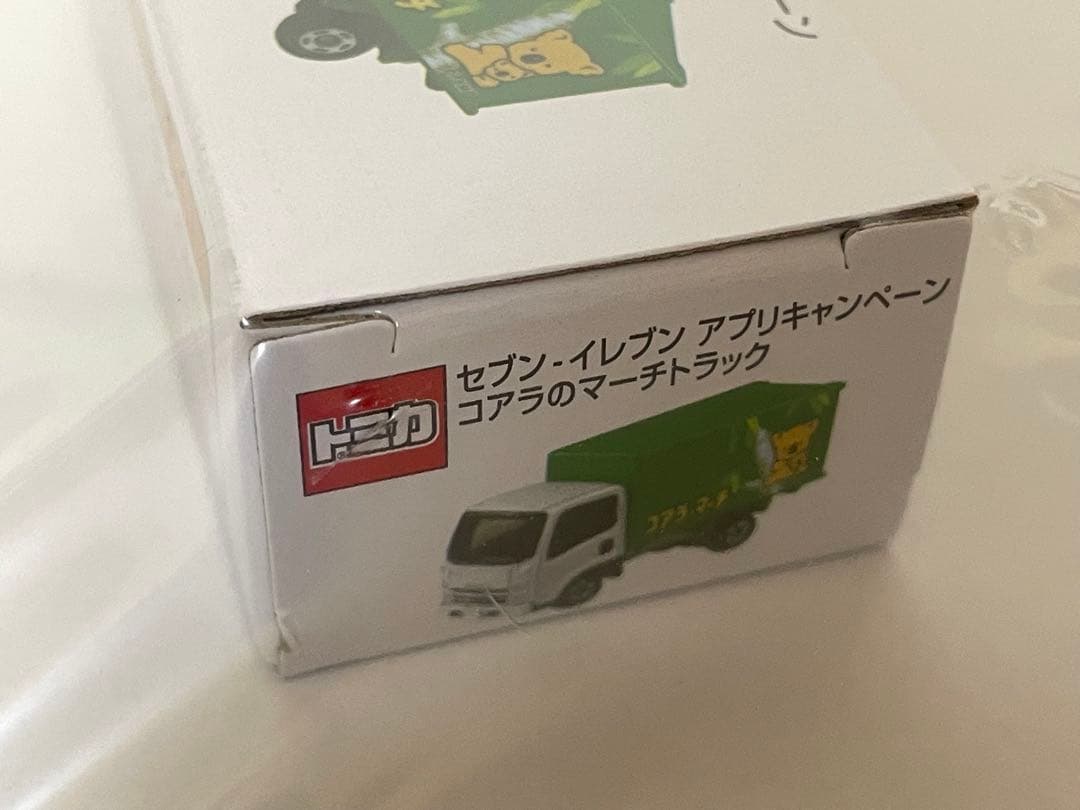 セブンイレブンアプリキャンペーン コアラのマーチトラック オリジナル