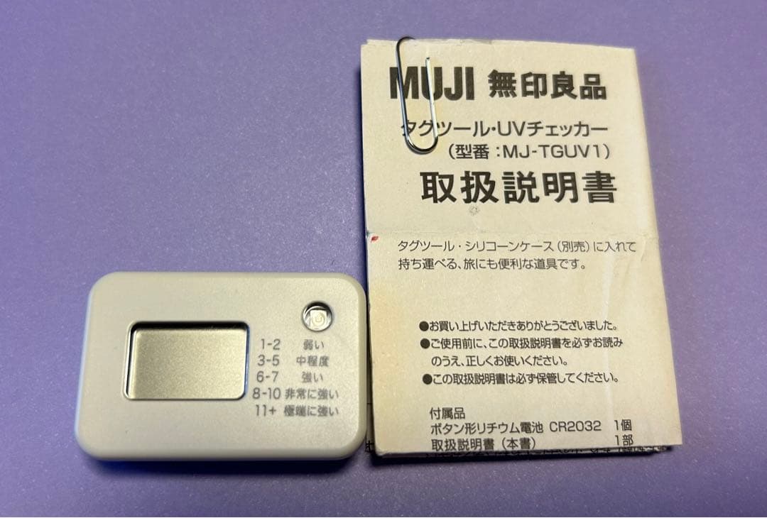 無印良品 UVチェッカー - メルカリ
