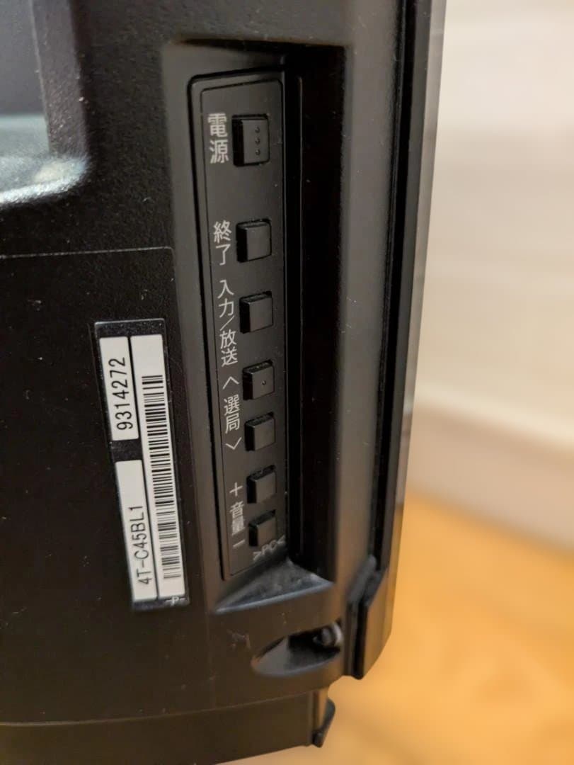 51259 SHARP 4T-C45BL1　アンドロイドテレビ