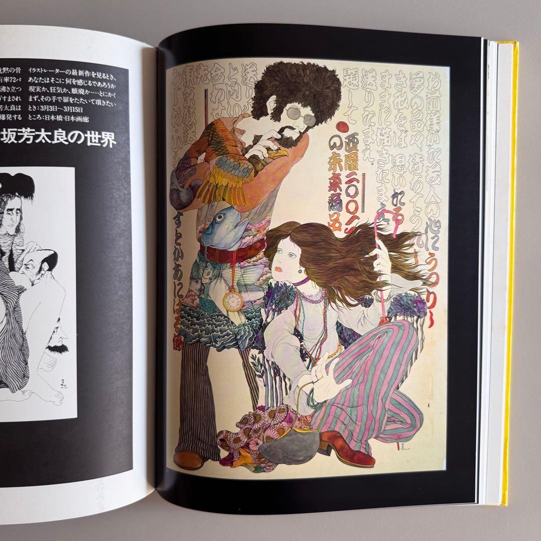 ポスター付)伊坂芳太良の世界 1928-1970 - メルカリ