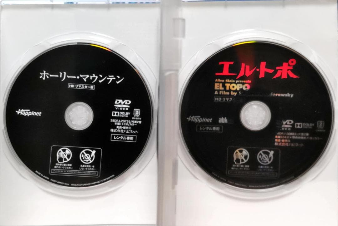 ホーリー・マウンテン HD版 エル・トポ アレハンドロ・ホドロフスキー