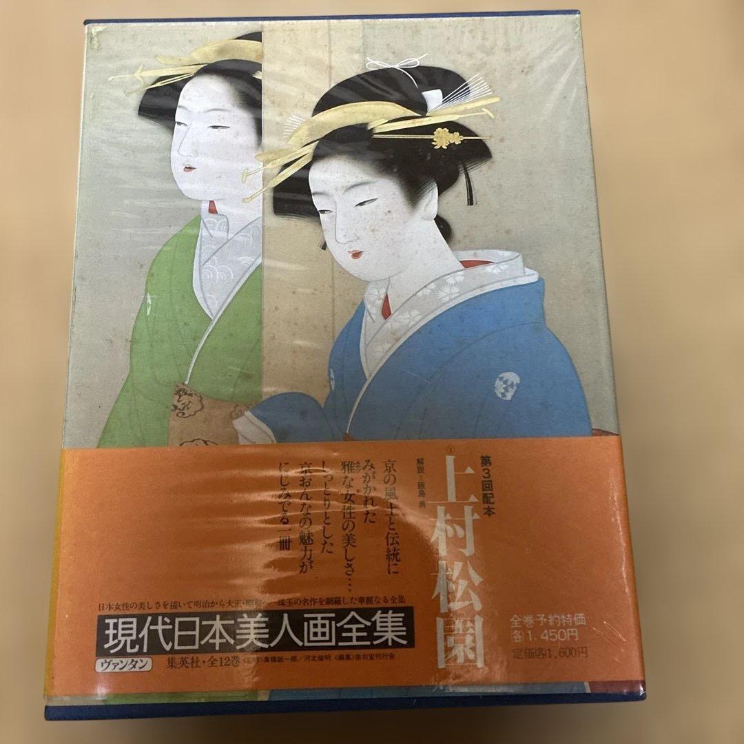 現代日本美人画全集 1・6・9・10・11・12 6冊セット-輸入品